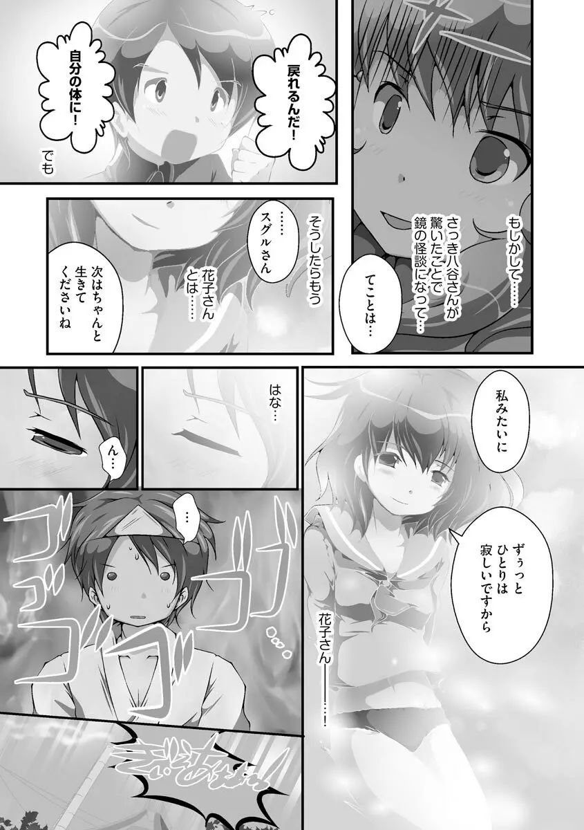 誰にもバレずに彼女の犬になる方法 Page.238