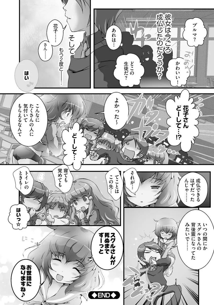 誰にもバレずに彼女の犬になる方法 Page.241