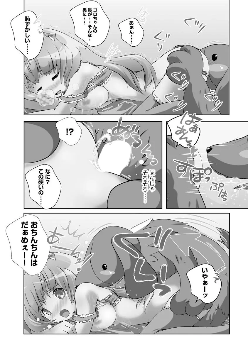 誰にもバレずに彼女の犬になる方法 Page.25