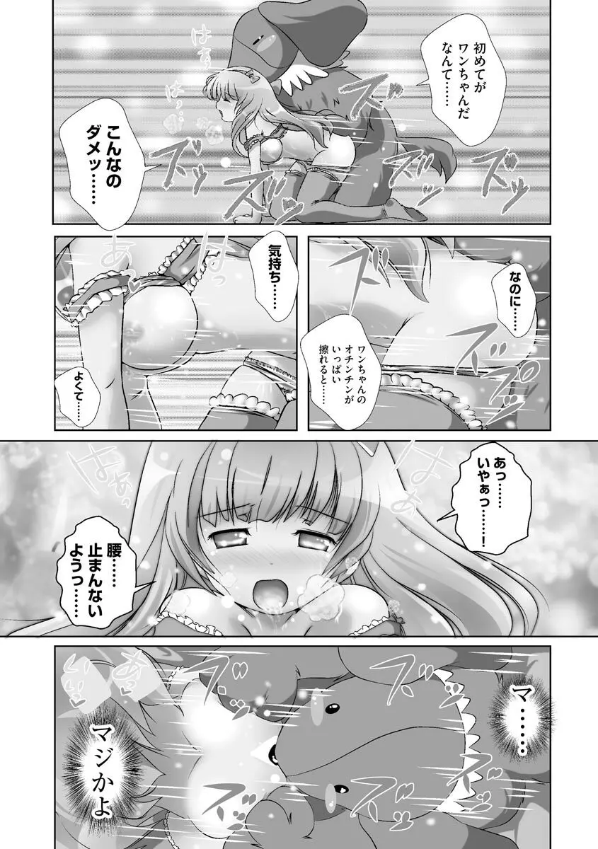 誰にもバレずに彼女の犬になる方法 Page.27