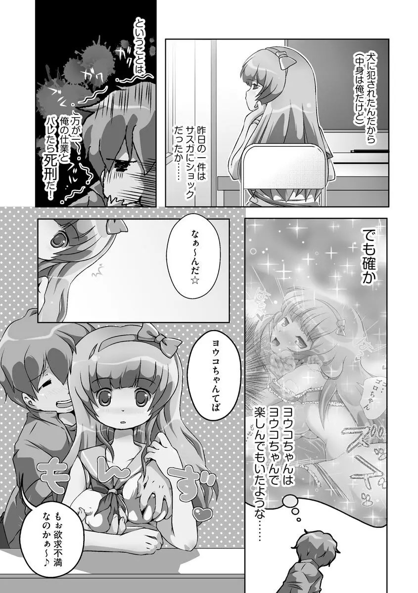 誰にもバレずに彼女の犬になる方法 Page.31