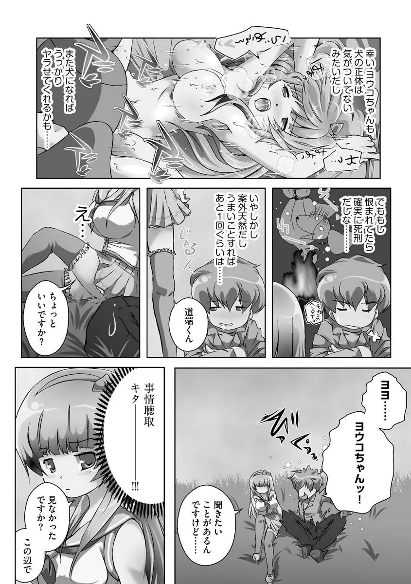 誰にもバレずに彼女の犬になる方法 Page.33