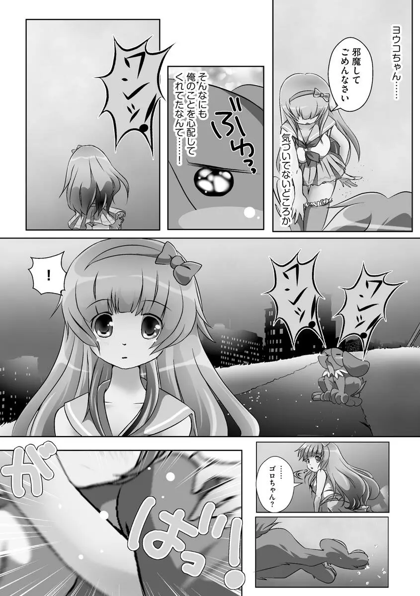 誰にもバレずに彼女の犬になる方法 Page.35