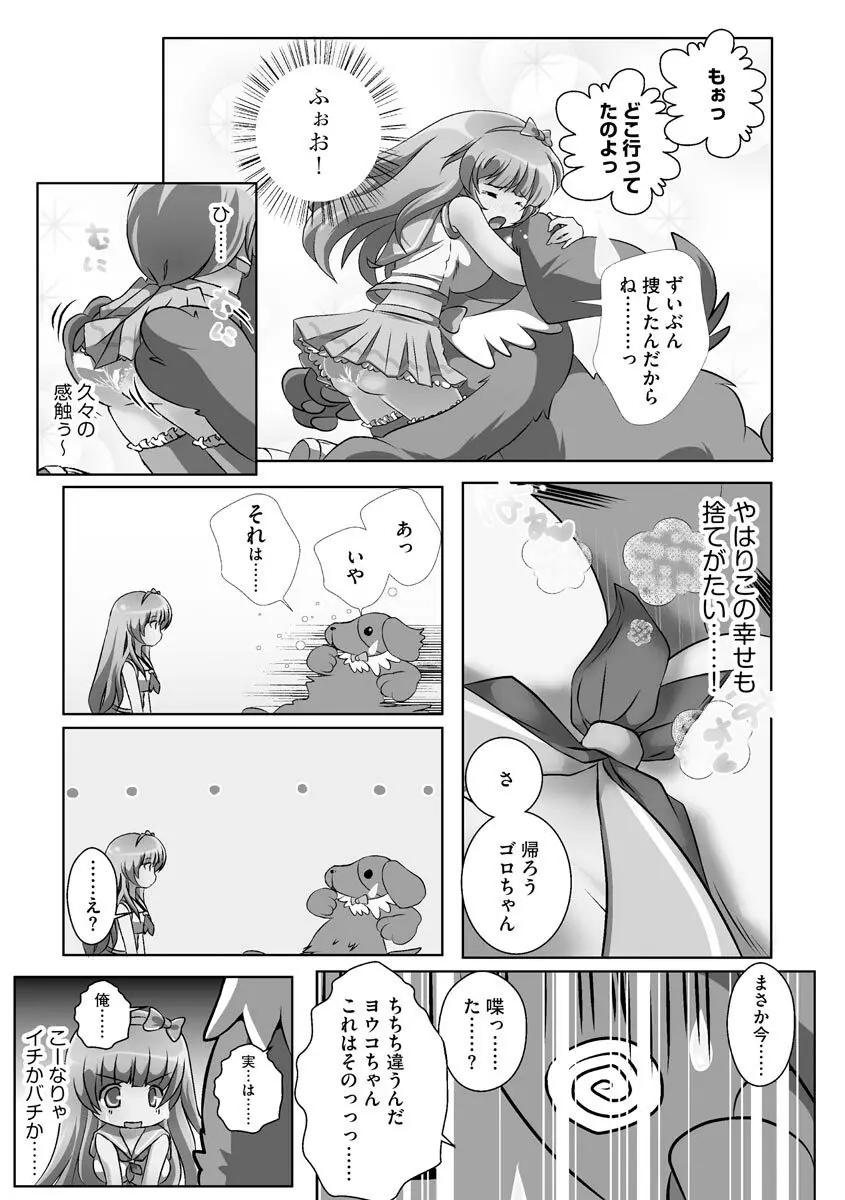 誰にもバレずに彼女の犬になる方法 Page.36