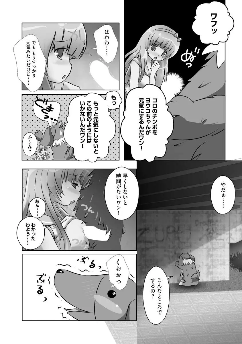 誰にもバレずに彼女の犬になる方法 Page.39