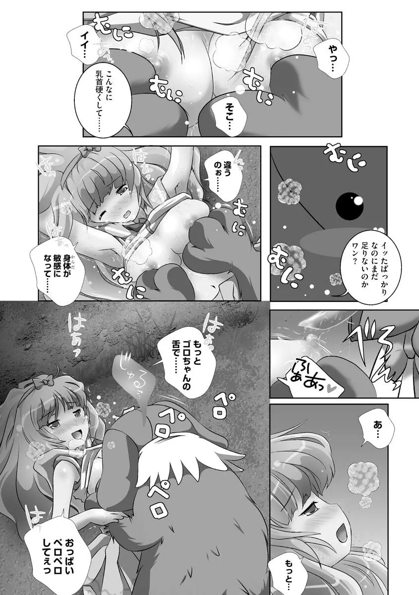 誰にもバレずに彼女の犬になる方法 Page.47