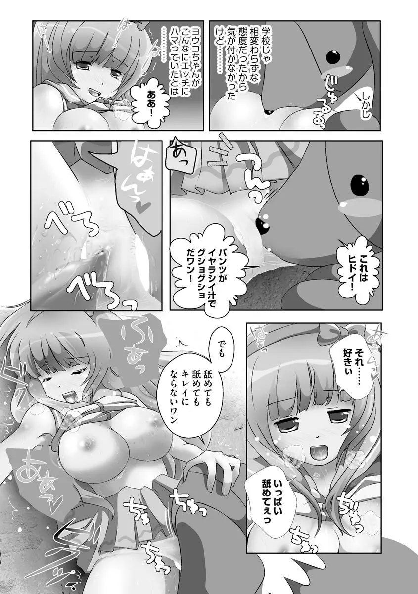 誰にもバレずに彼女の犬になる方法 Page.48