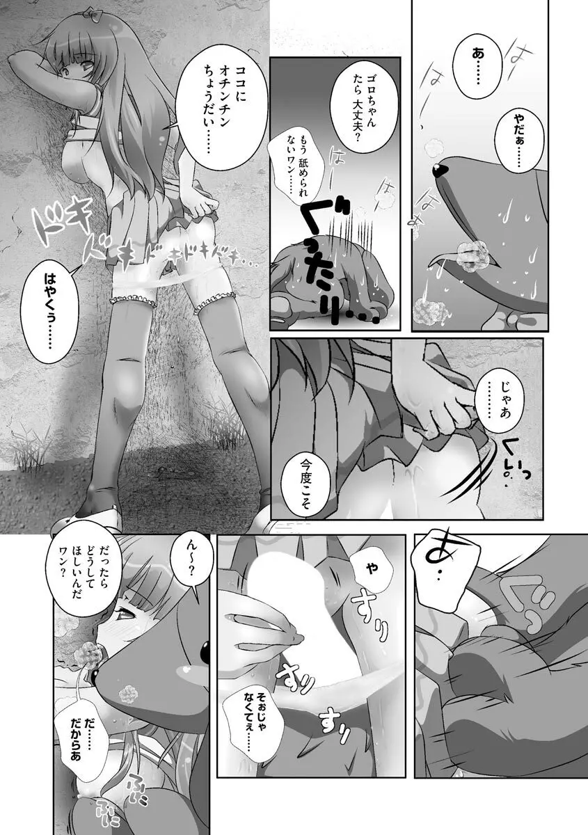 誰にもバレずに彼女の犬になる方法 Page.49