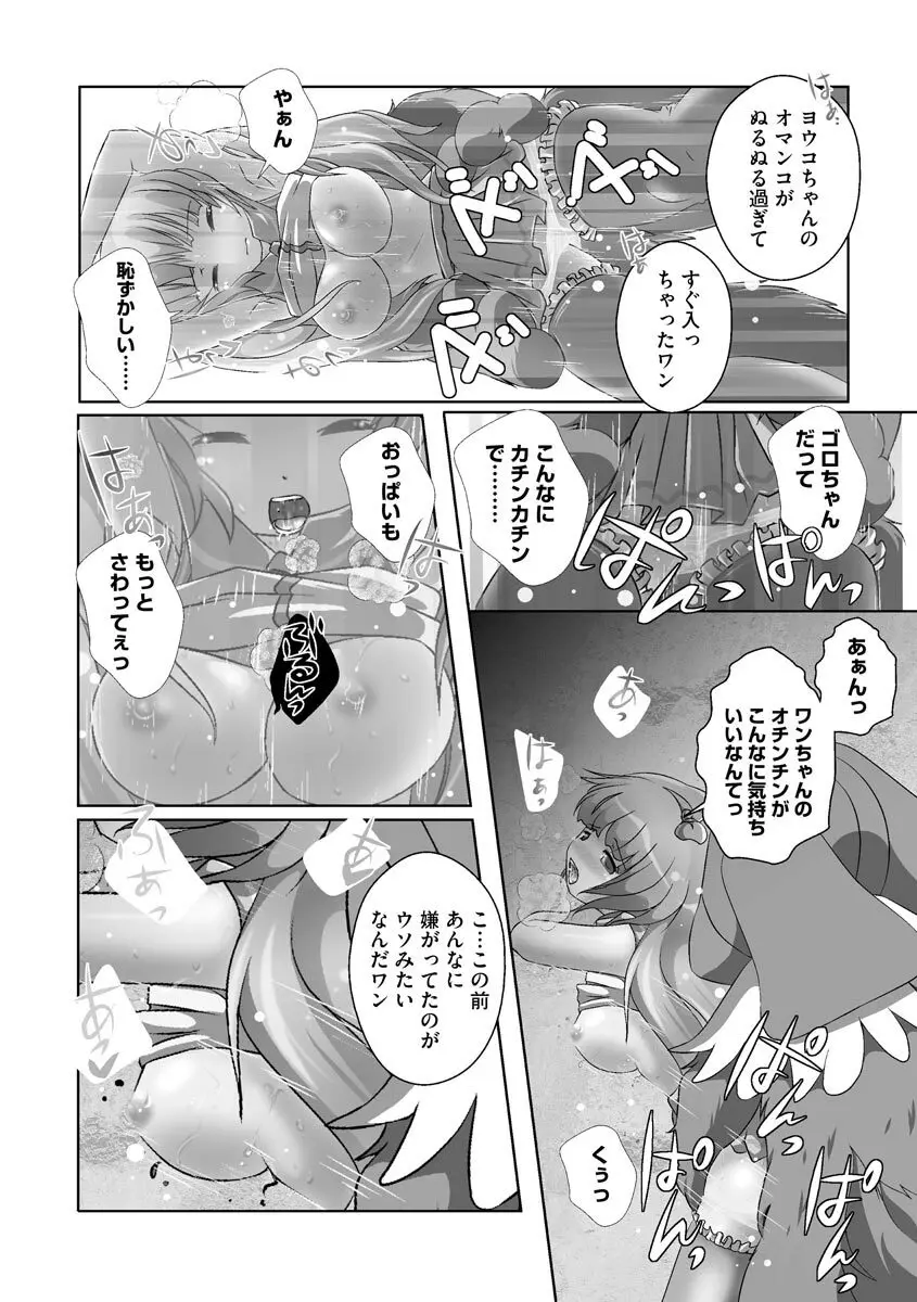 誰にもバレずに彼女の犬になる方法 Page.51