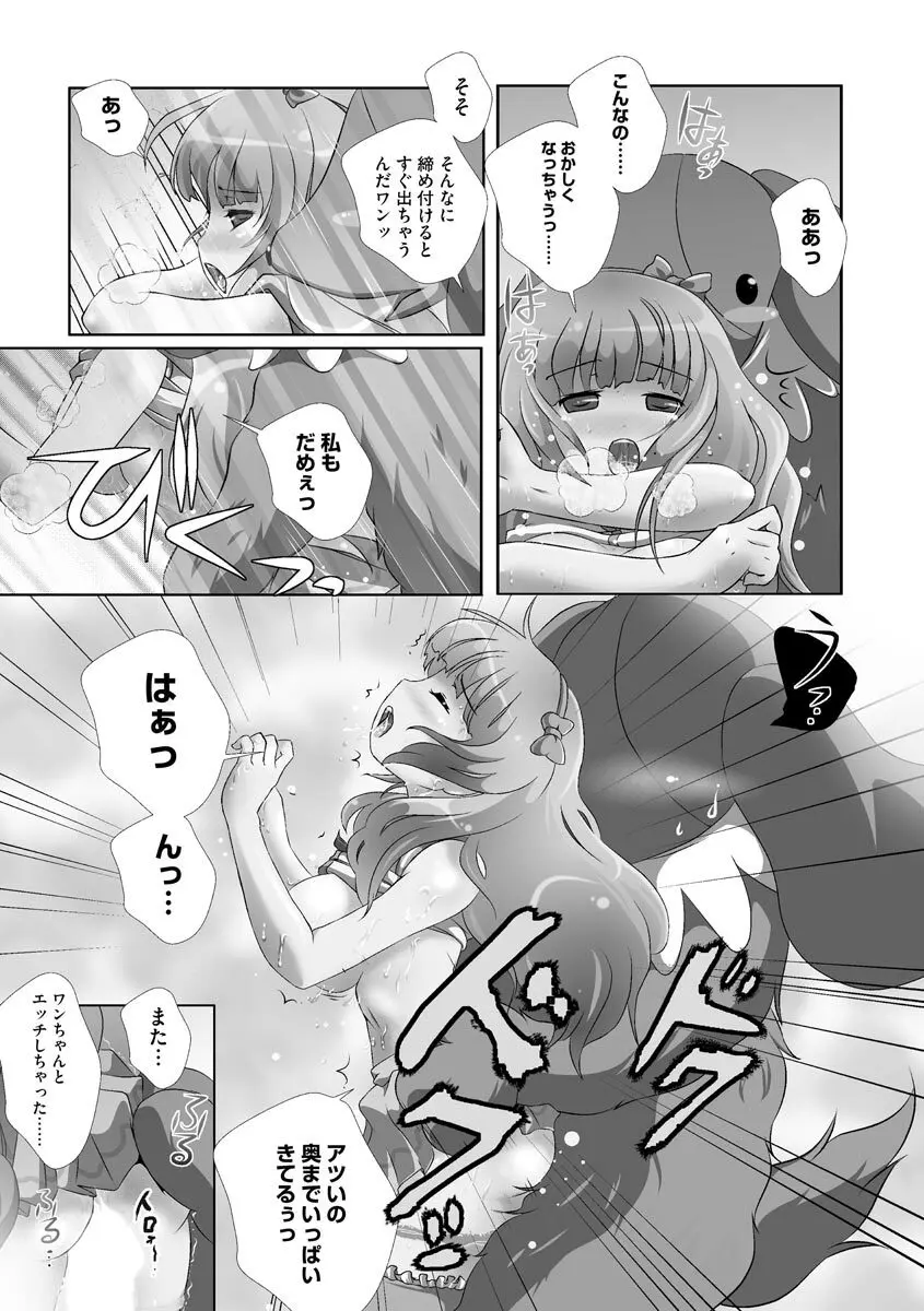 誰にもバレずに彼女の犬になる方法 Page.52