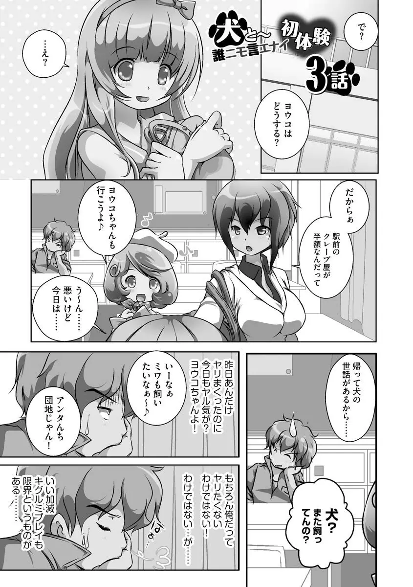 誰にもバレずに彼女の犬になる方法 Page.54