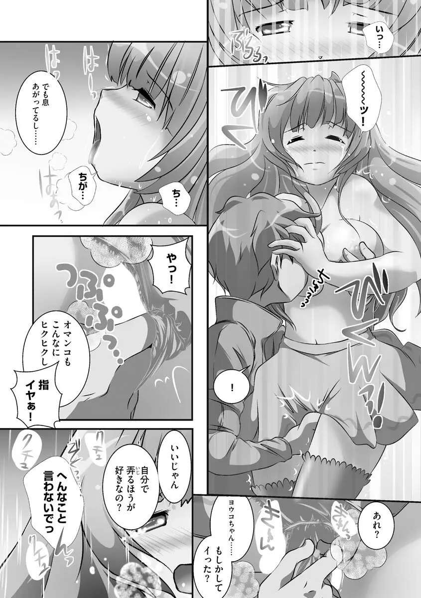 誰にもバレずに彼女の犬になる方法 Page.64