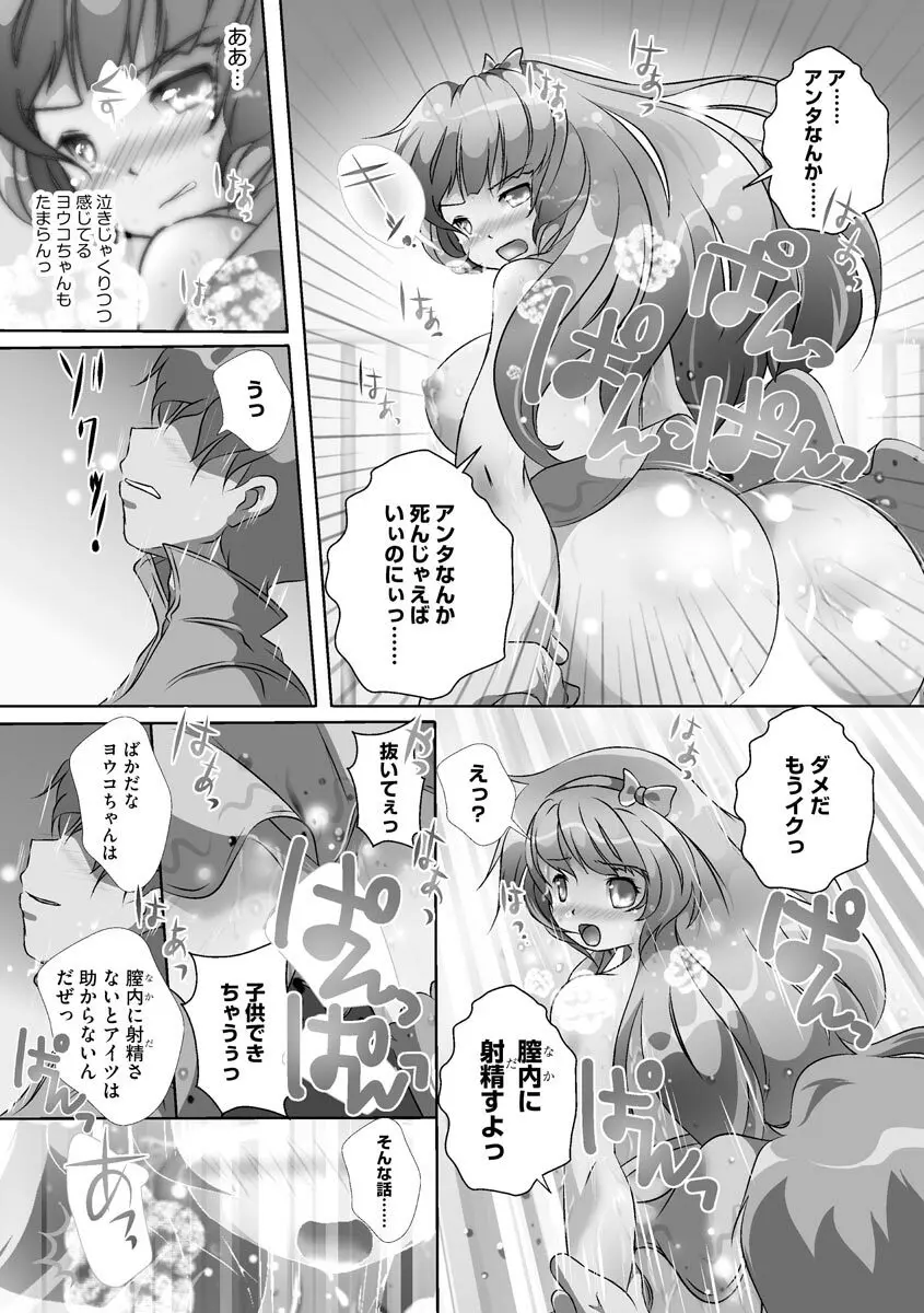 誰にもバレずに彼女の犬になる方法 Page.67