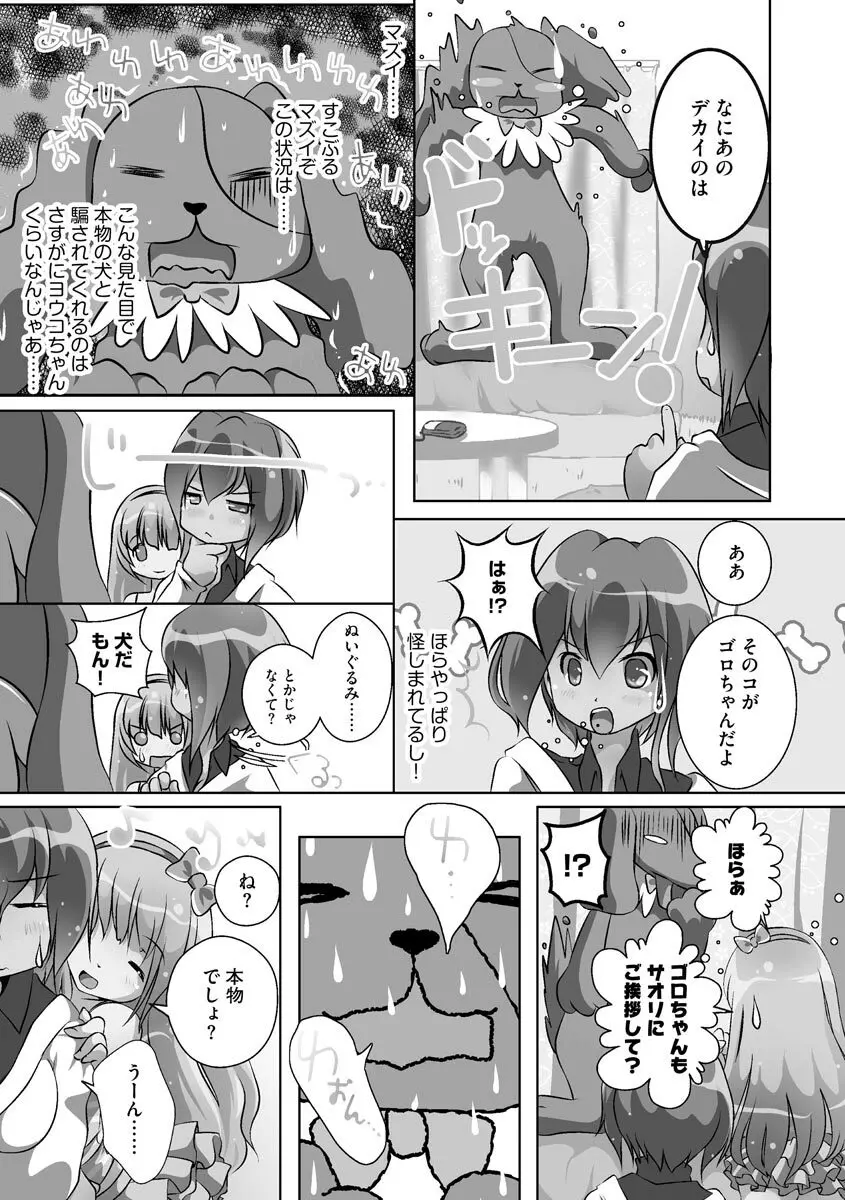 誰にもバレずに彼女の犬になる方法 Page.72