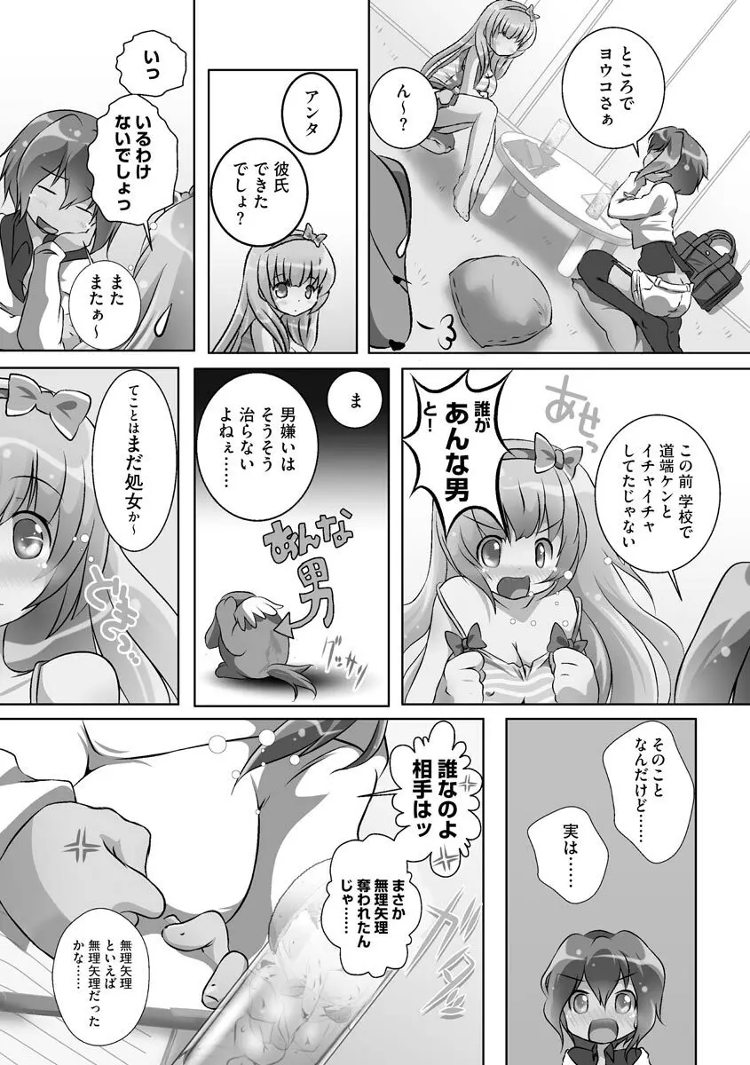 誰にもバレずに彼女の犬になる方法 Page.73