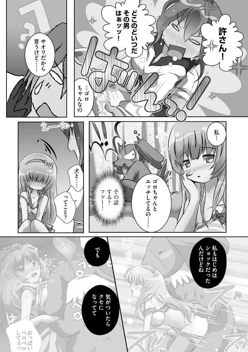 誰にもバレずに彼女の犬になる方法 Page.74