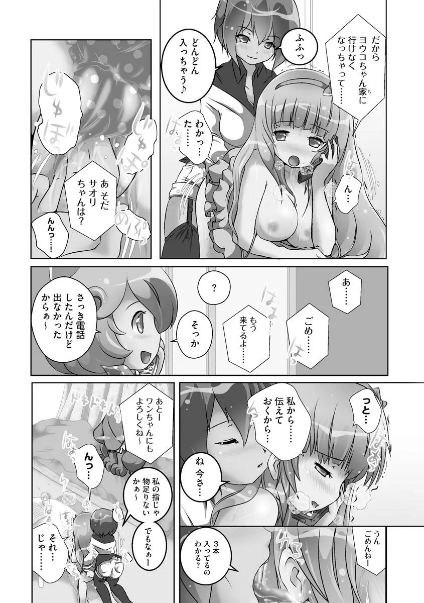 誰にもバレずに彼女の犬になる方法 Page.82