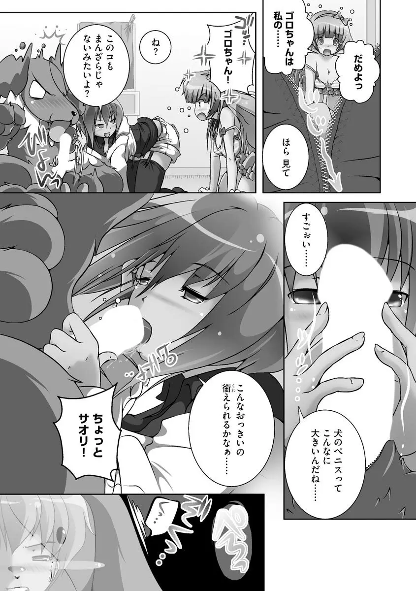 誰にもバレずに彼女の犬になる方法 Page.88