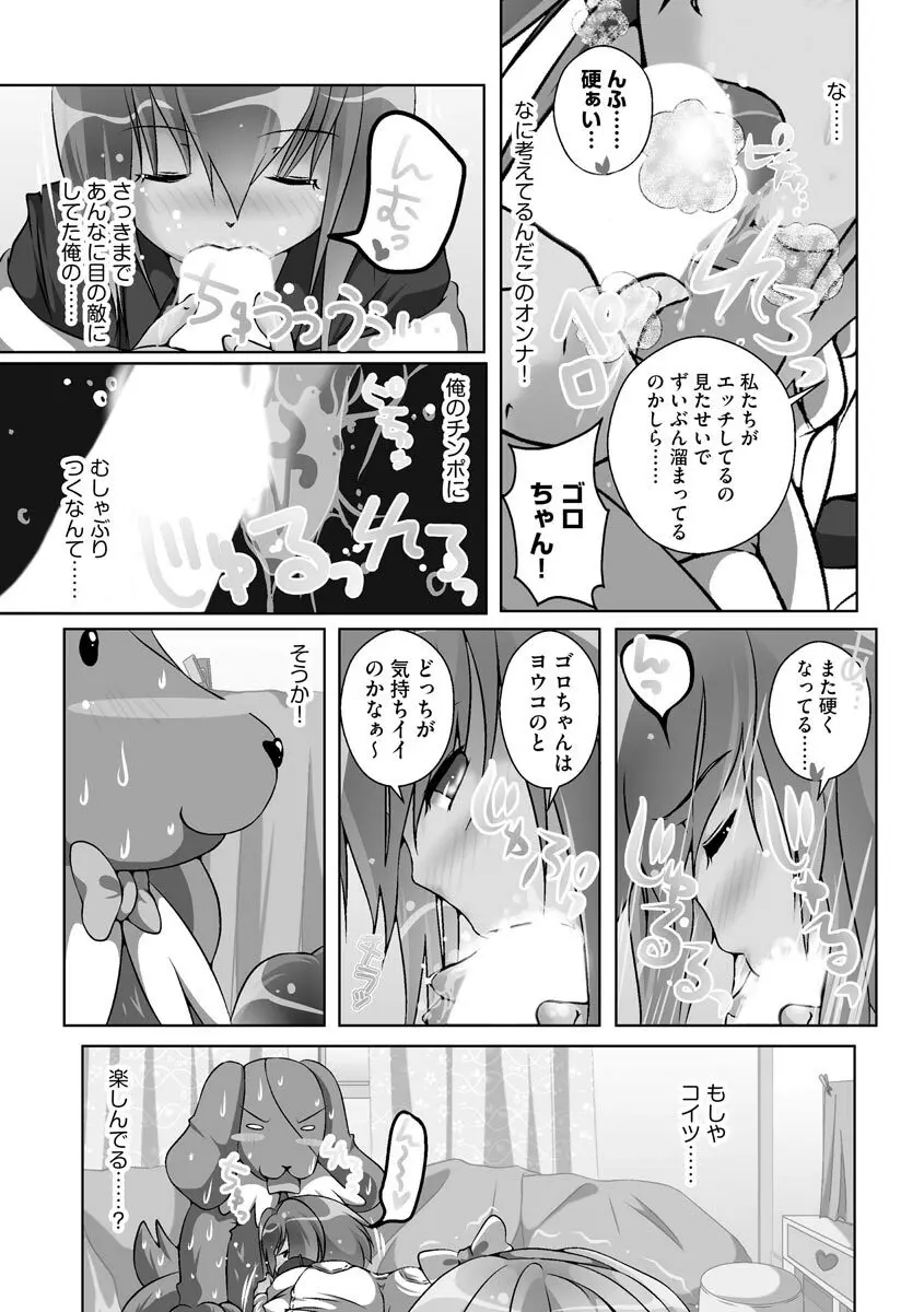 誰にもバレずに彼女の犬になる方法 Page.89