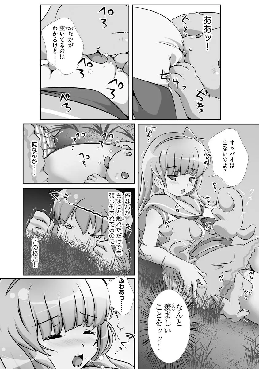 誰にもバレずに彼女の犬になる方法 Page.9