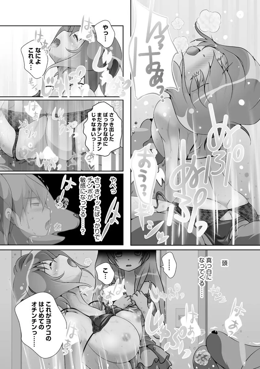 誰にもバレずに彼女の犬になる方法 Page.95