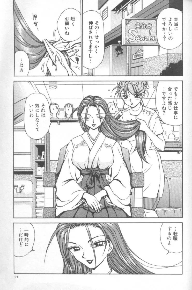 淫触 いんしよく Page.104