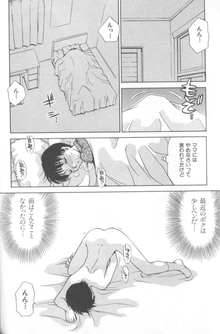 淫触 いんしよく Page.183