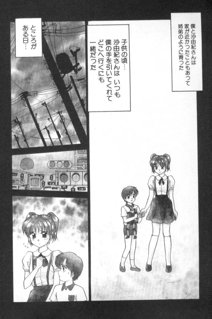 淫触 いんしよく Page.25