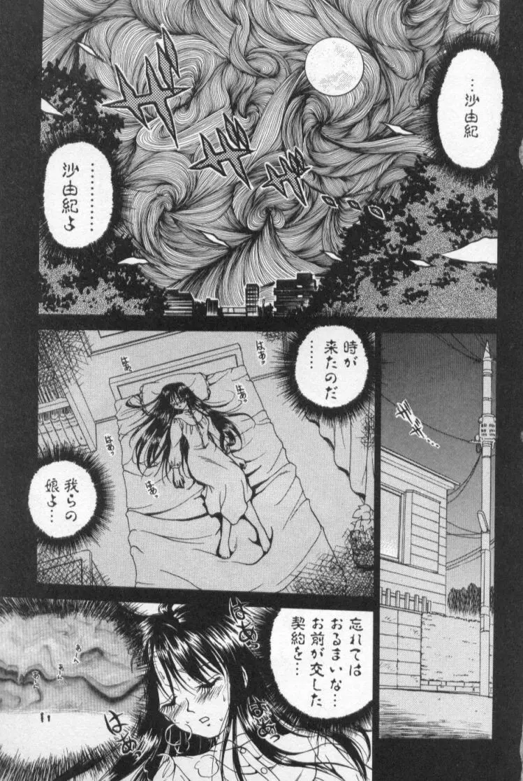 淫触 いんしよく Page.4