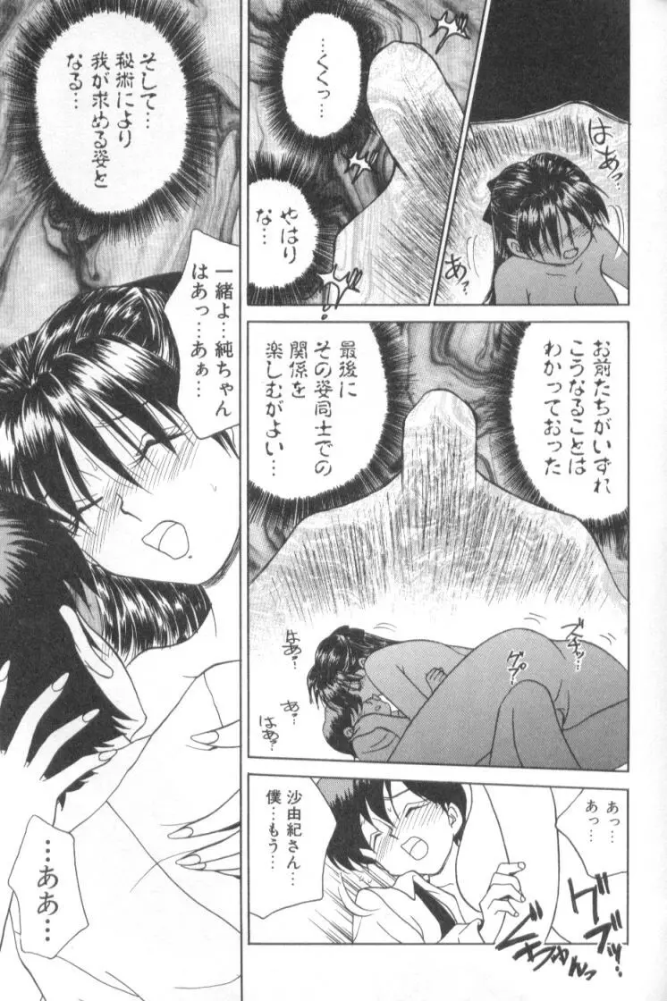 淫触 いんしよく Page.40