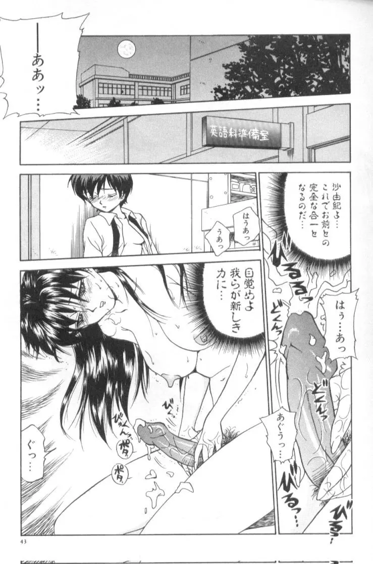 淫触 いんしよく Page.44