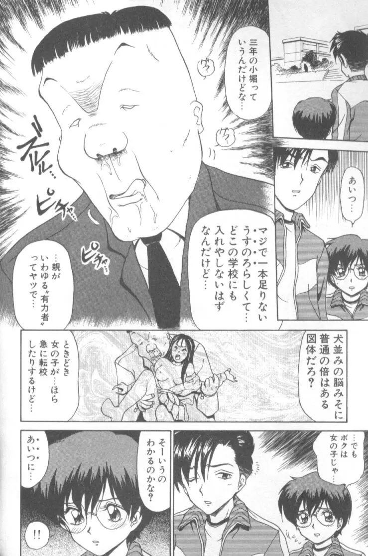 淫触 いんしよく Page.61