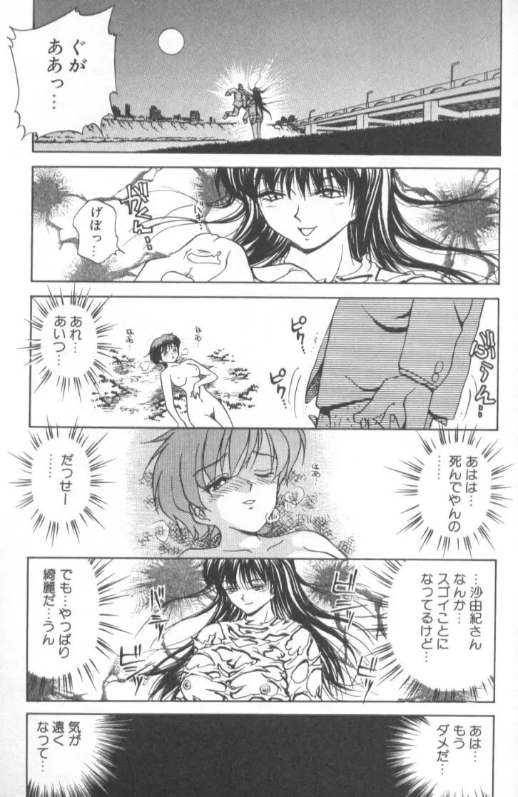 淫触 いんしよく Page.82