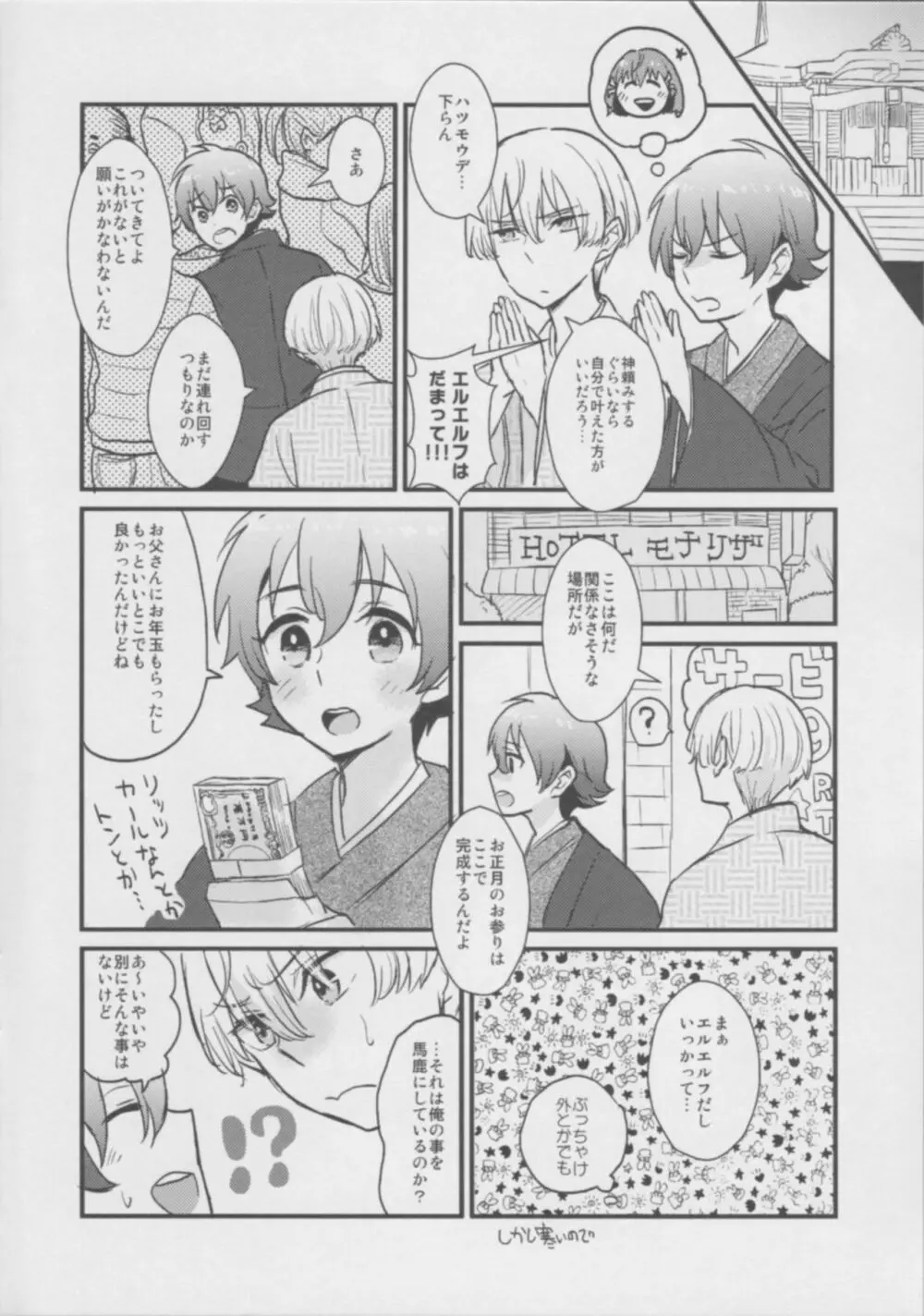 としのはじめの Page.3