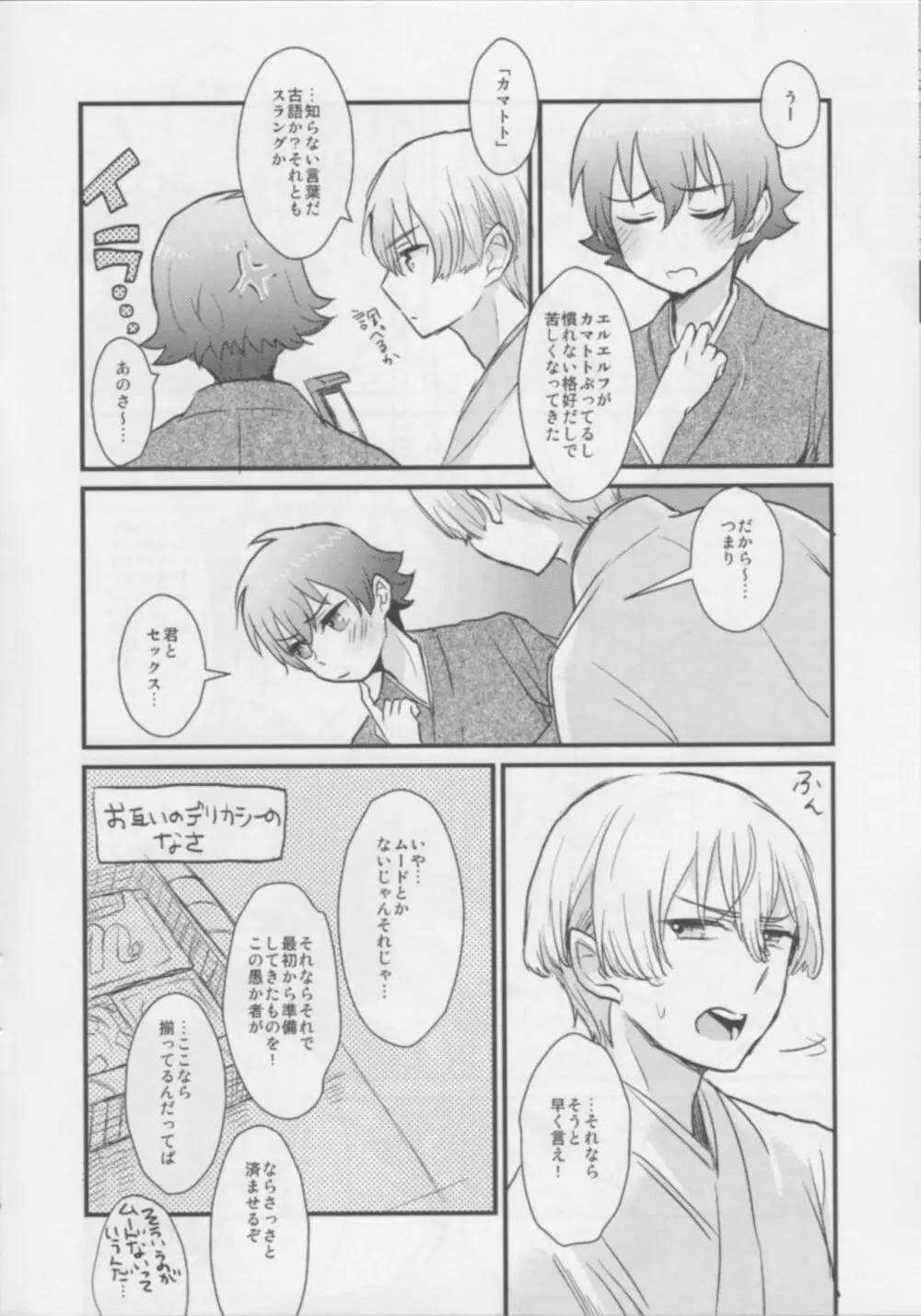 としのはじめの Page.5