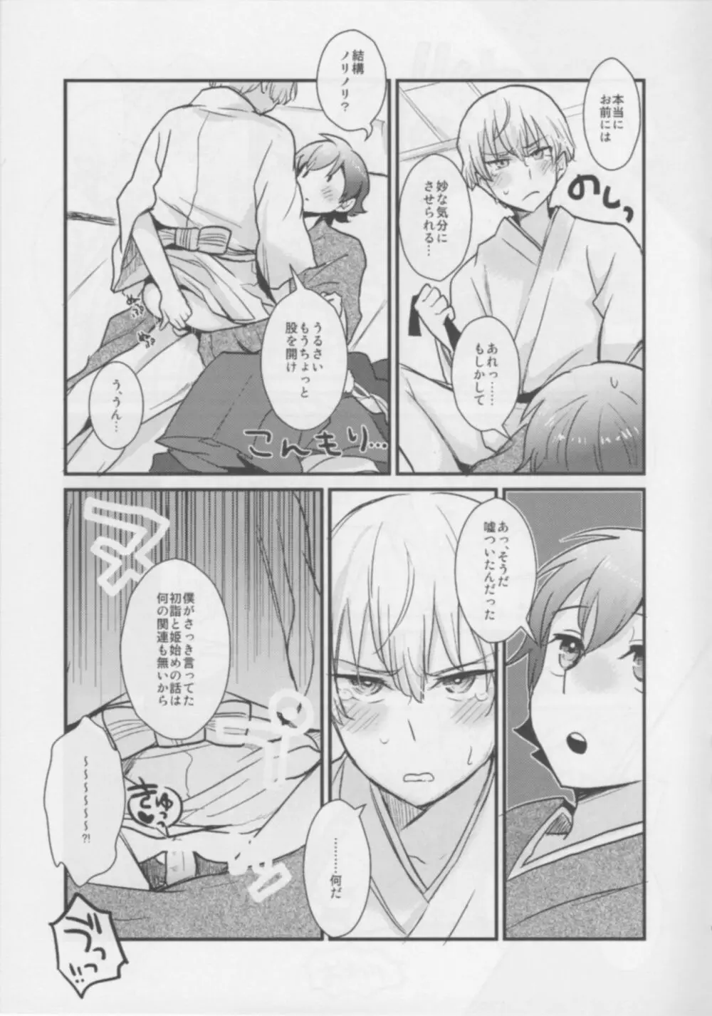 としのはじめの Page.8