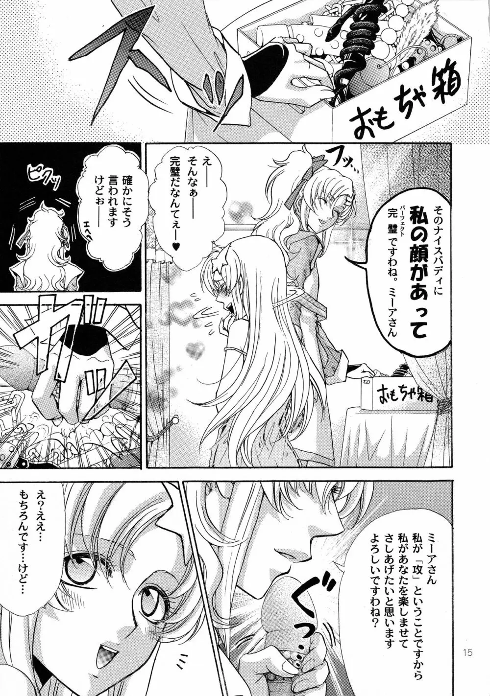 くじびきデスティニー Page.14