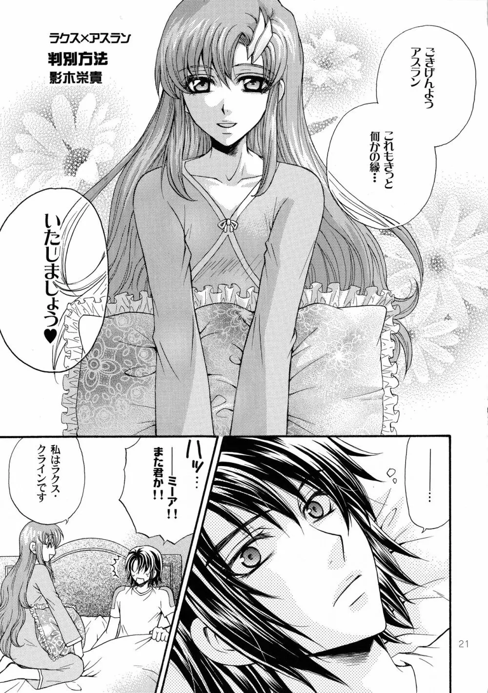 くじびきデスティニー Page.20