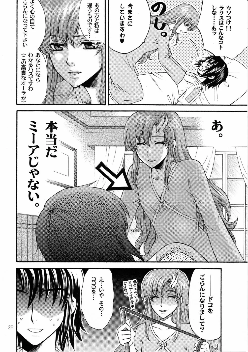 くじびきデスティニー Page.21