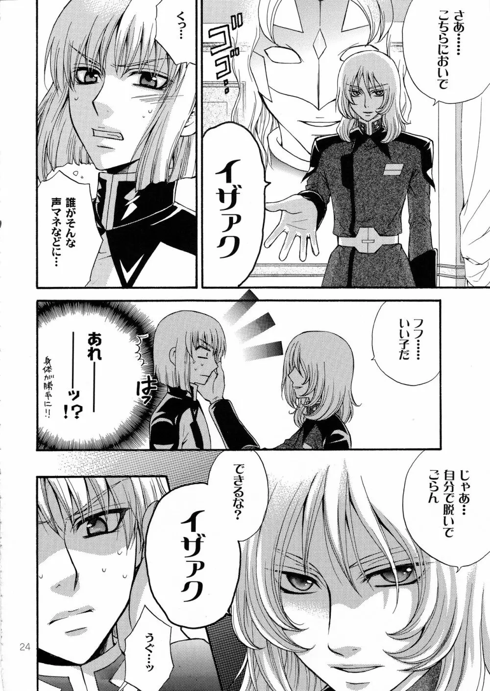 くじびきデスティニー Page.23