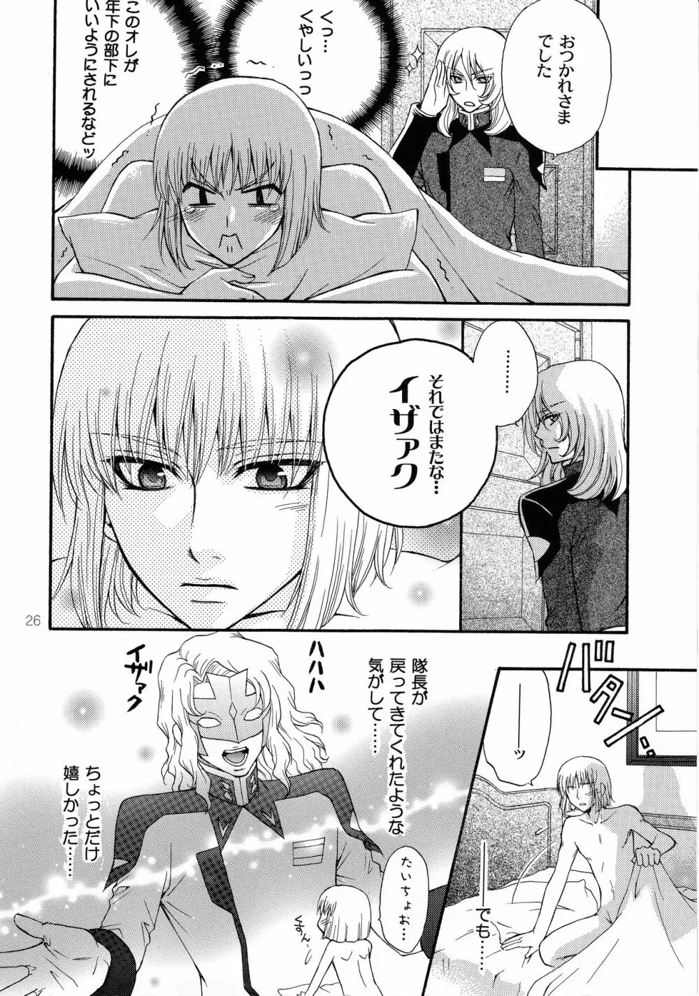 くじびきデスティニー Page.25