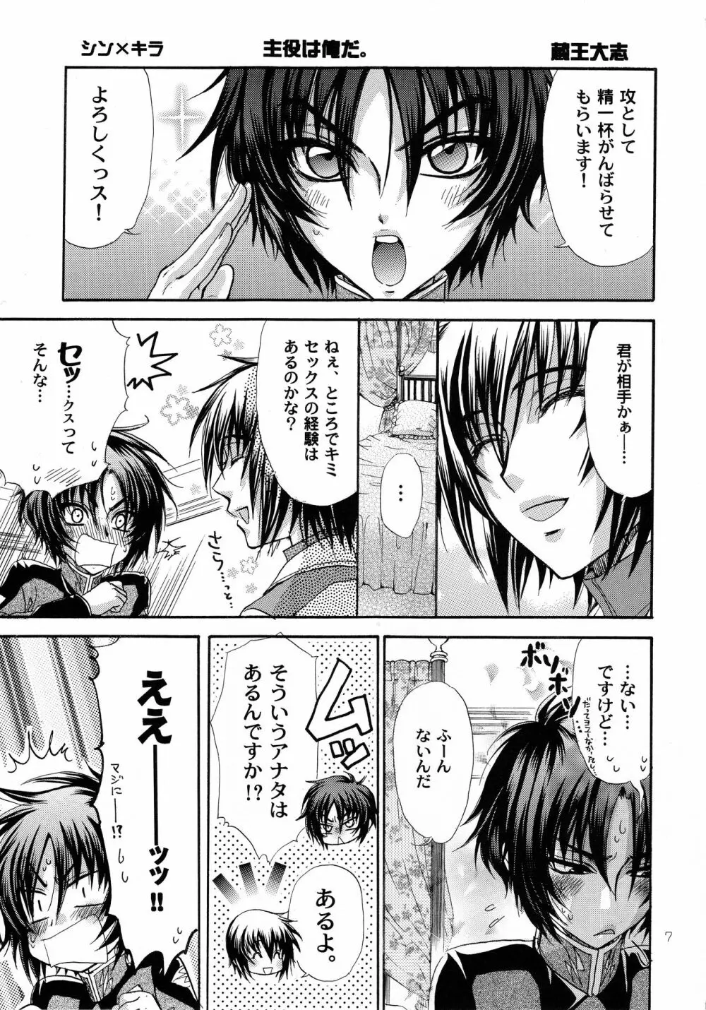 くじびきデスティニー Page.6