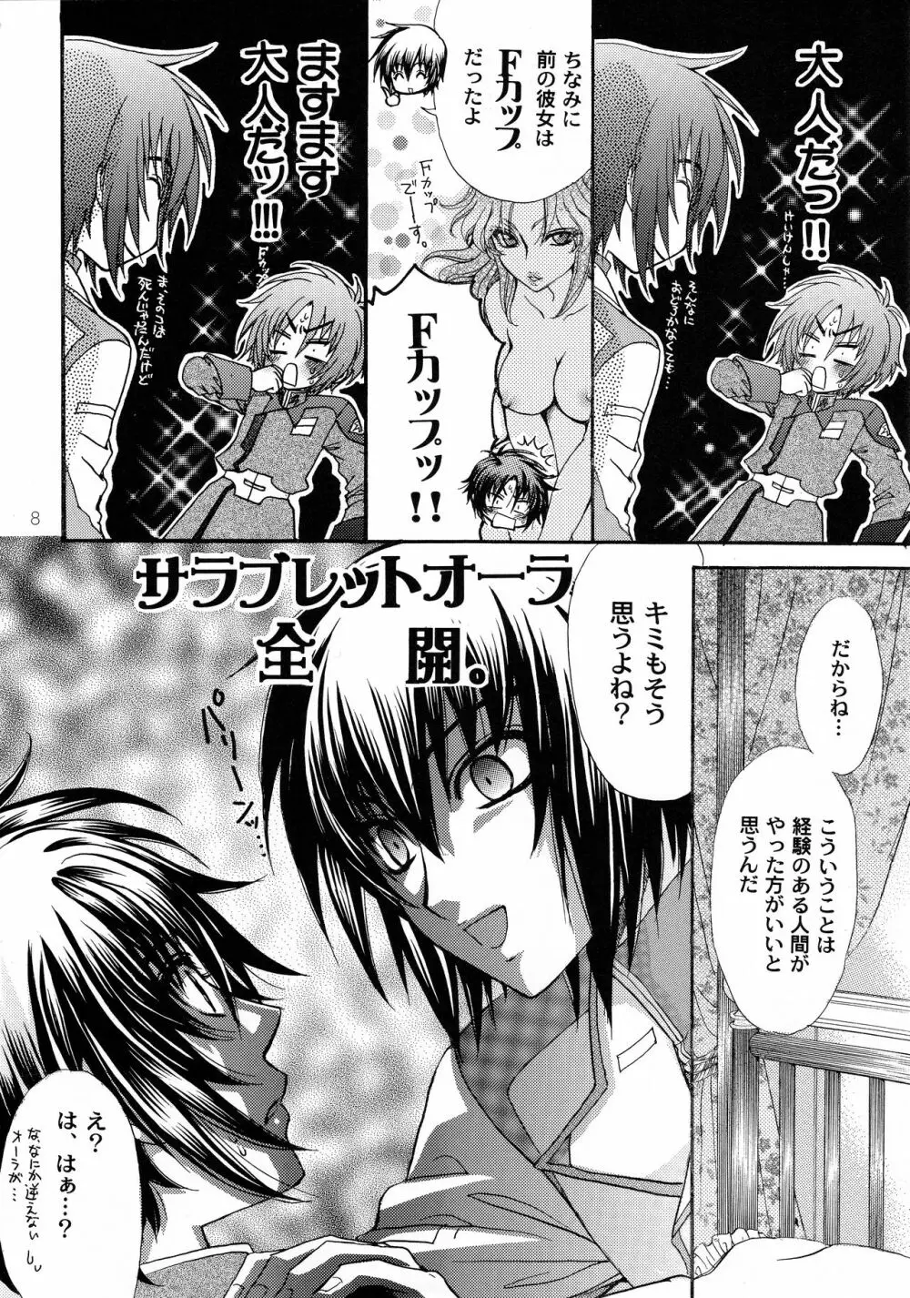 くじびきデスティニー Page.7