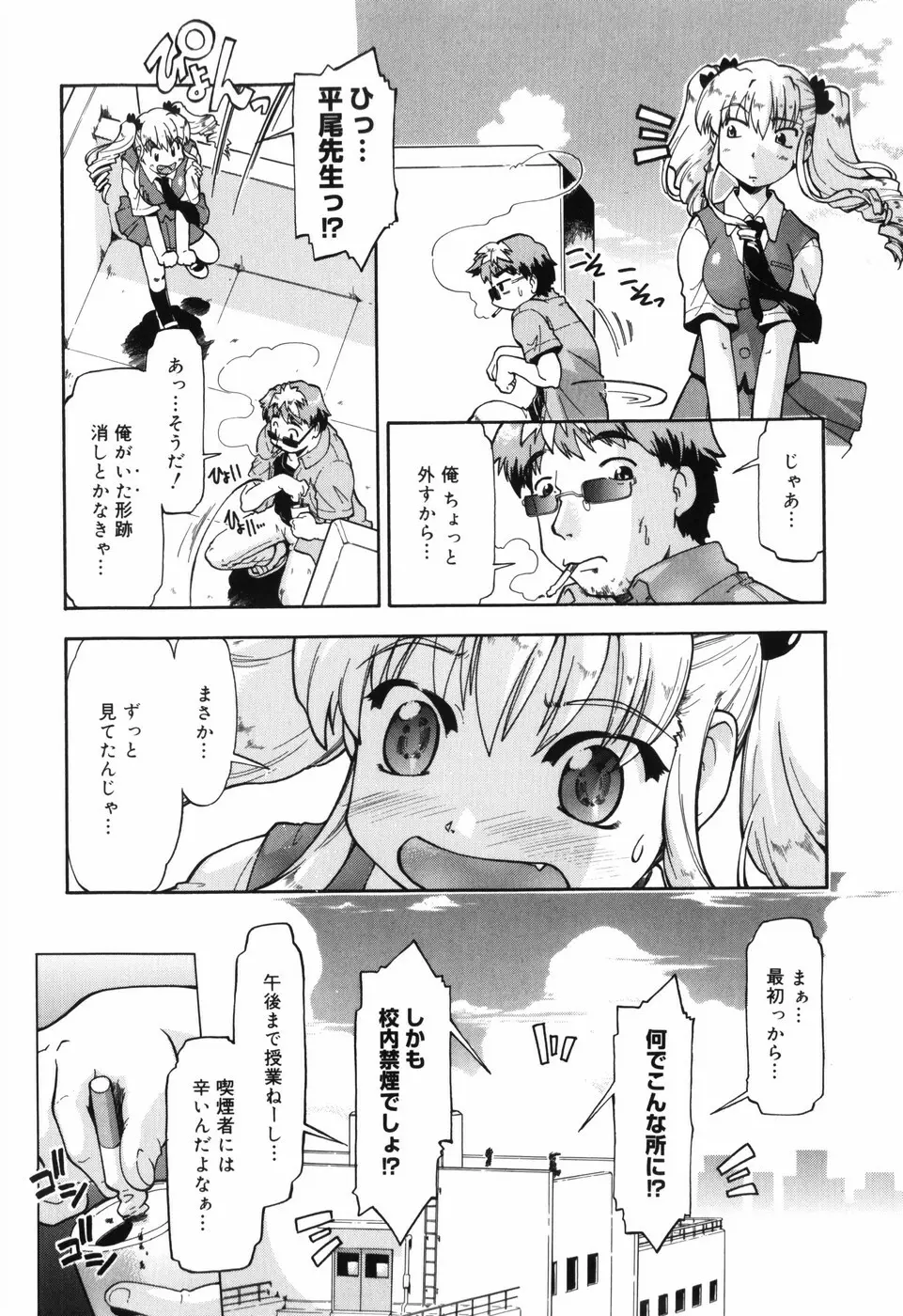 ふぁーすと♥いんびてーしょん Page.100