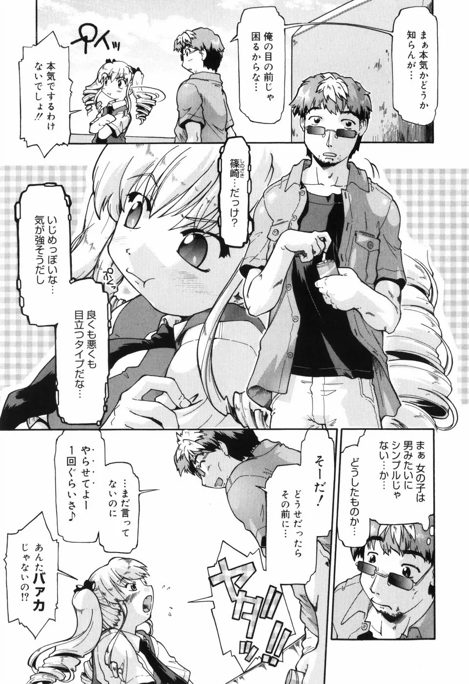 ふぁーすと♥いんびてーしょん Page.101