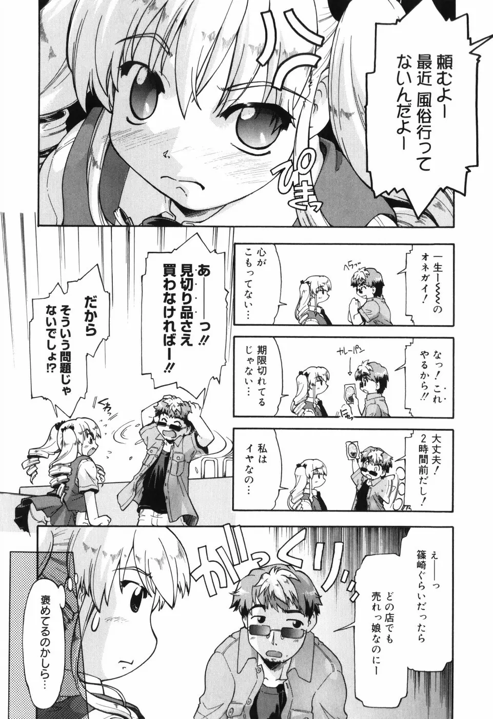 ふぁーすと♥いんびてーしょん Page.102