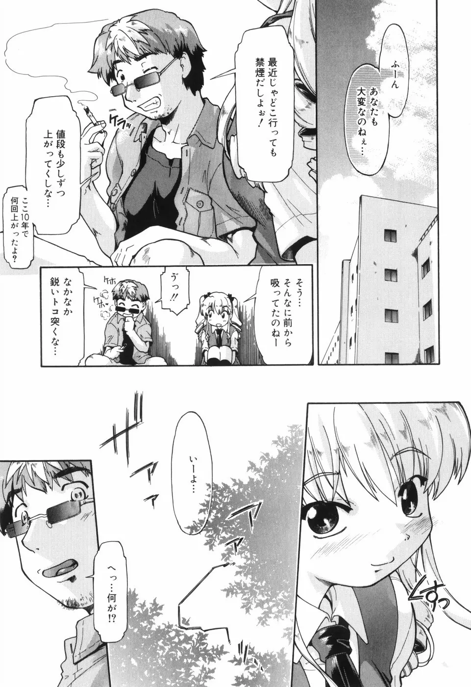 ふぁーすと♥いんびてーしょん Page.103