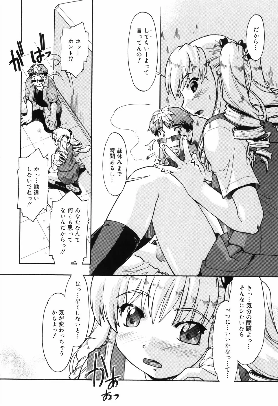 ふぁーすと♥いんびてーしょん Page.104