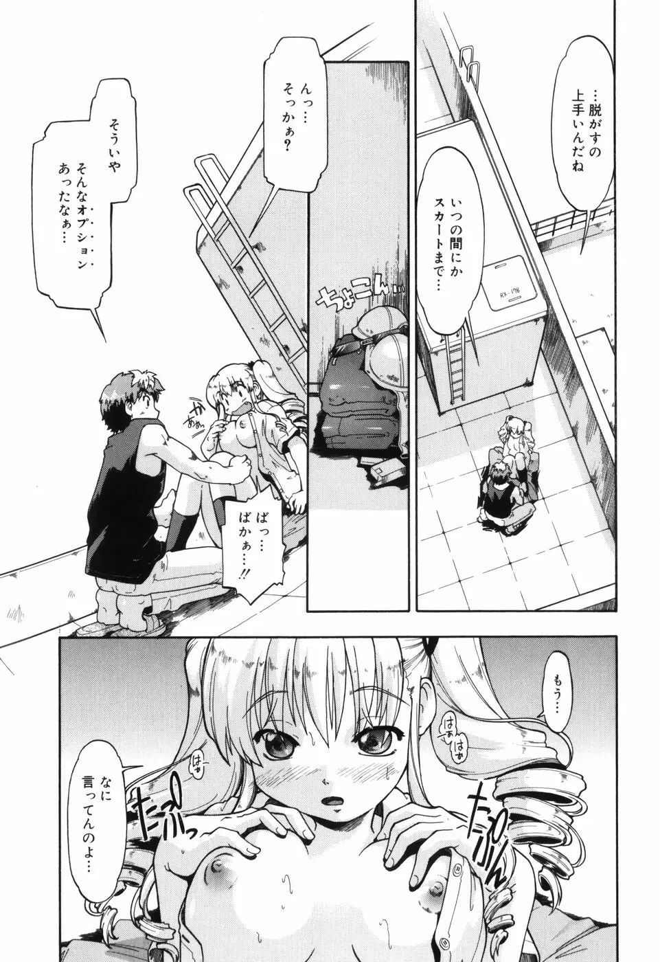 ふぁーすと♥いんびてーしょん Page.107