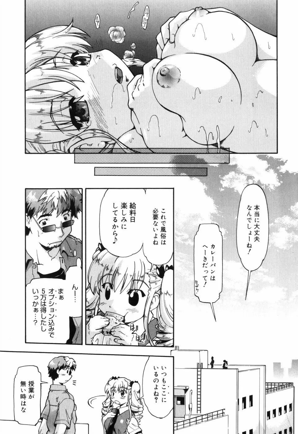 ふぁーすと♥いんびてーしょん Page.116